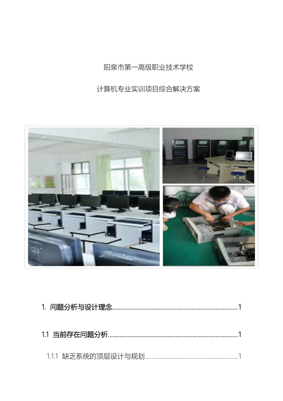 计算机专业实训室建设方案修改_第2页