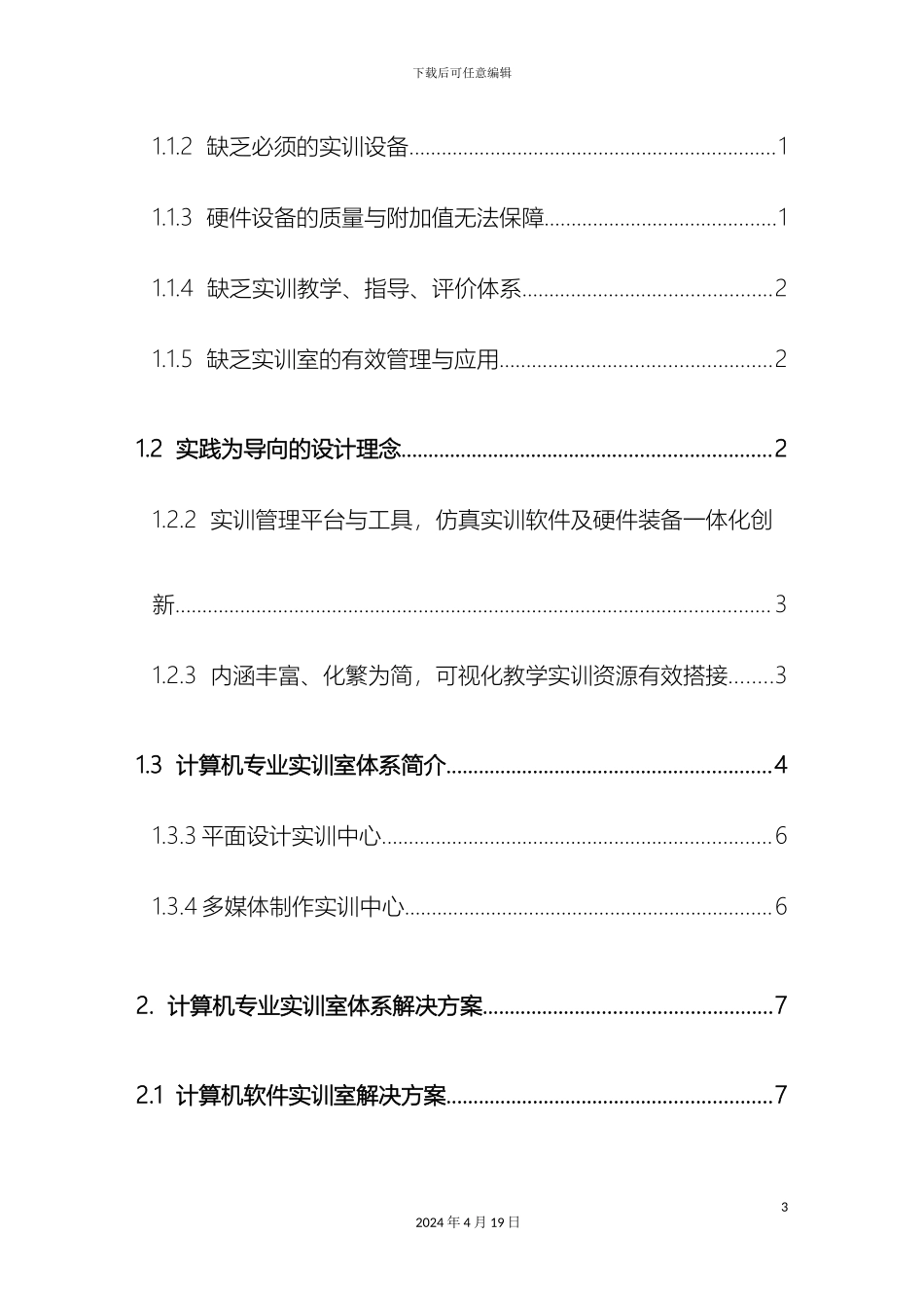 计算机专业实训室建设方案修改_第3页