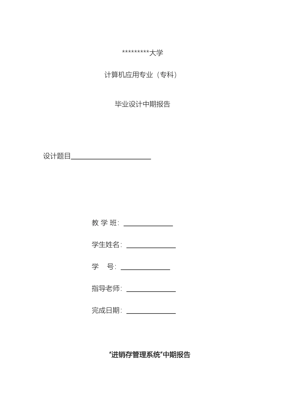 计算机专业毕业设计中期报告_第2页