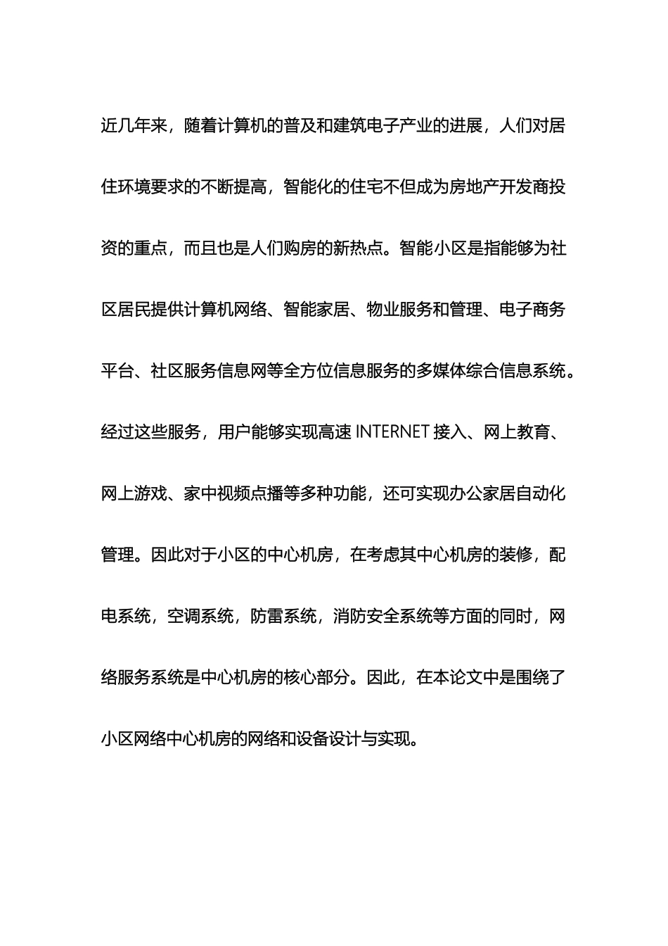 计算机专业毕业设计外文翻译_第2页