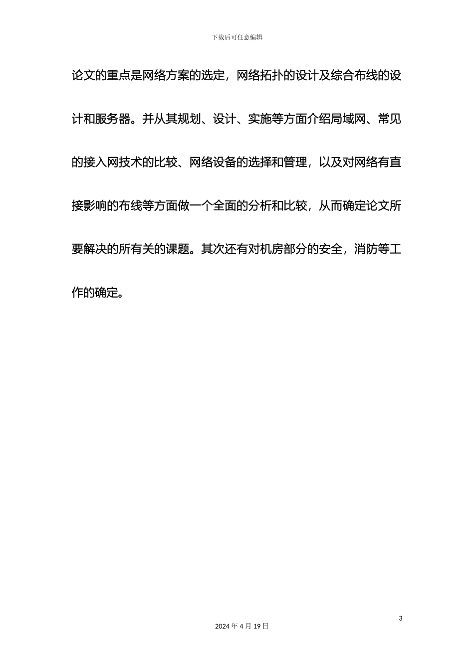 计算机专业毕业设计外文翻译_第3页