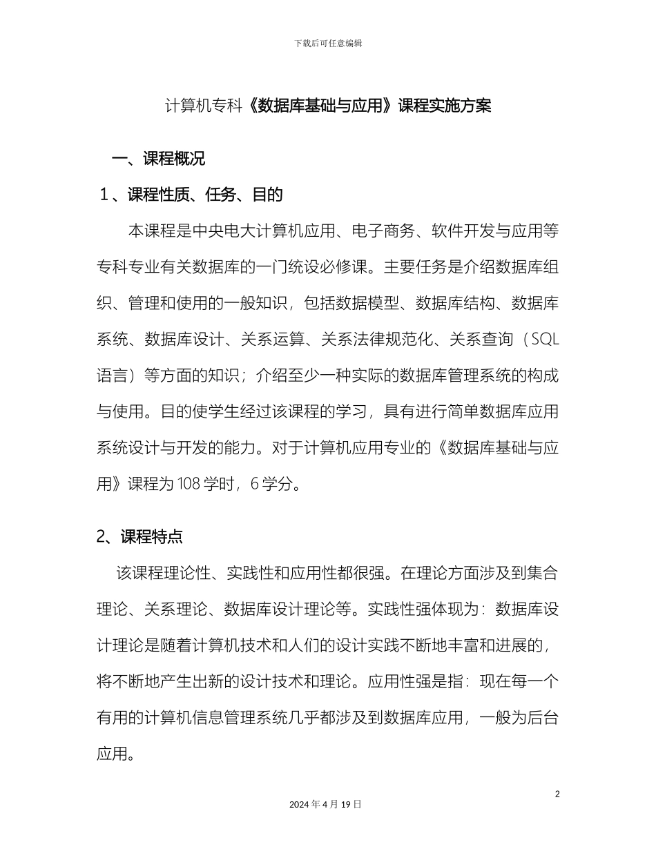 计算机专科数据库基础与应用课程实施方案_第2页