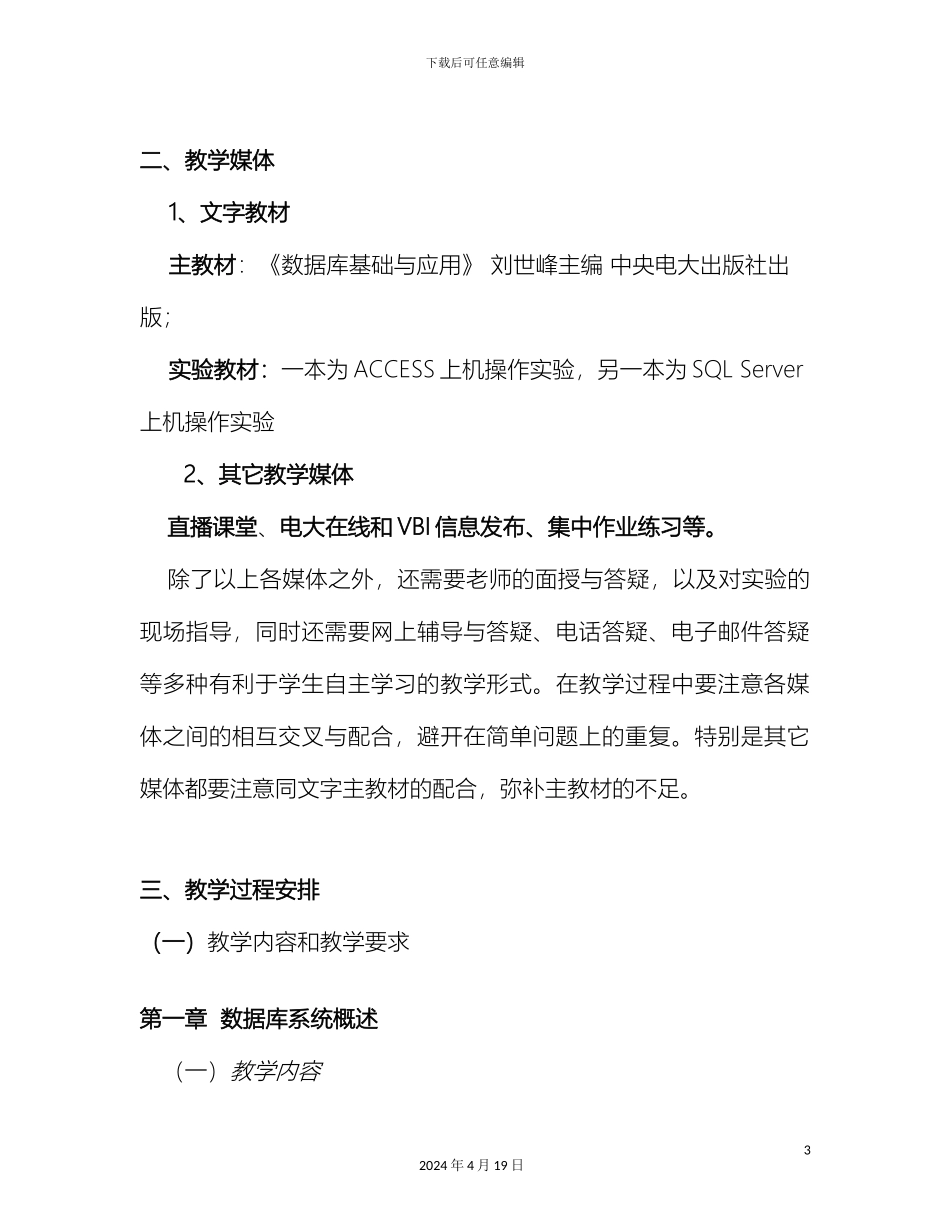 计算机专科数据库基础与应用课程实施方案_第3页