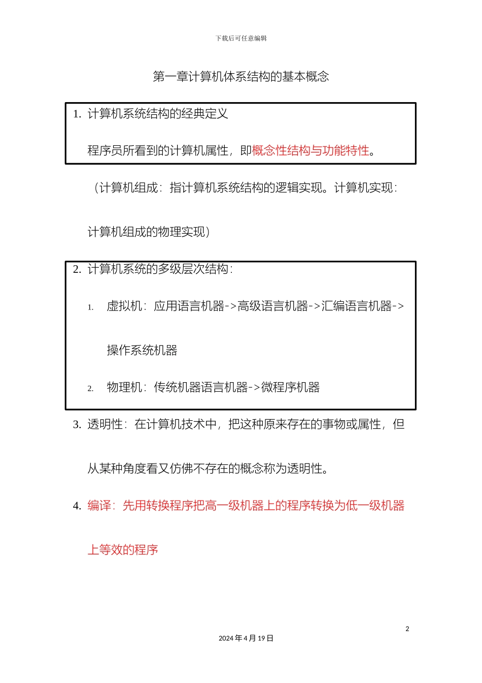 计算机体系结构知识点汇总_第2页