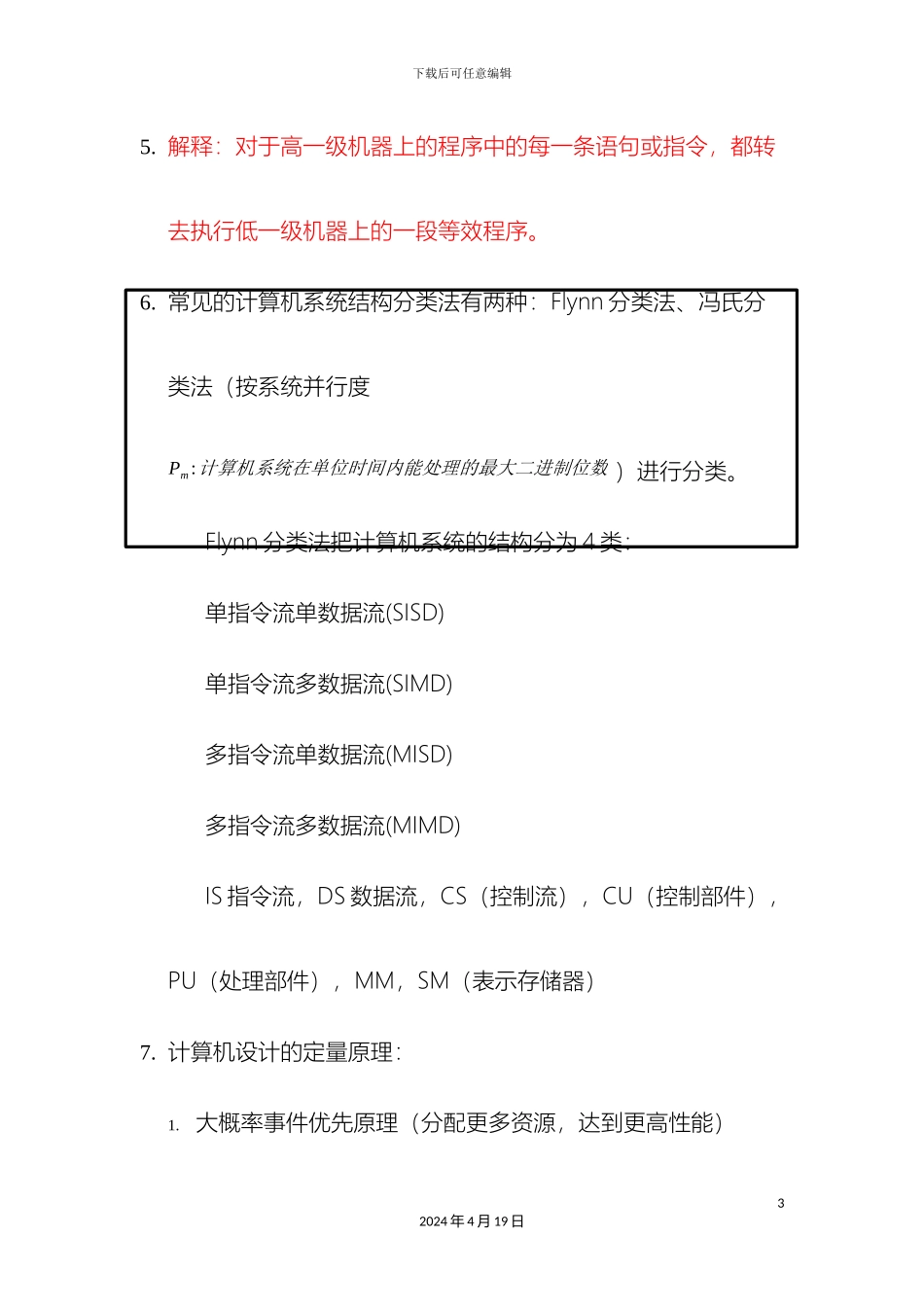 计算机体系结构知识点汇总_第3页