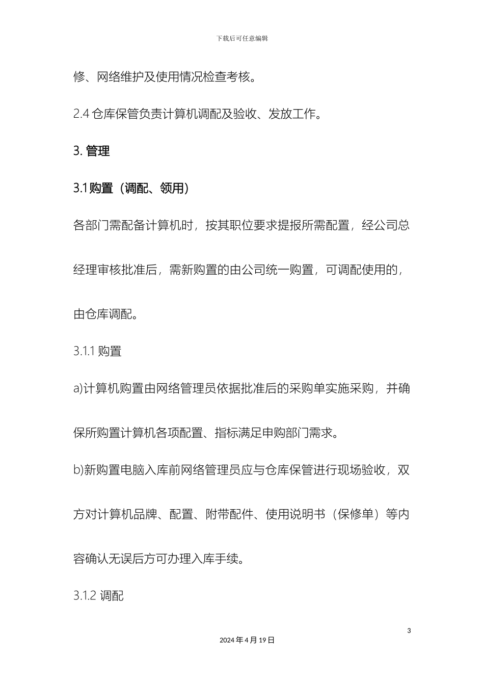 计算机信息及网络管理规定_第3页