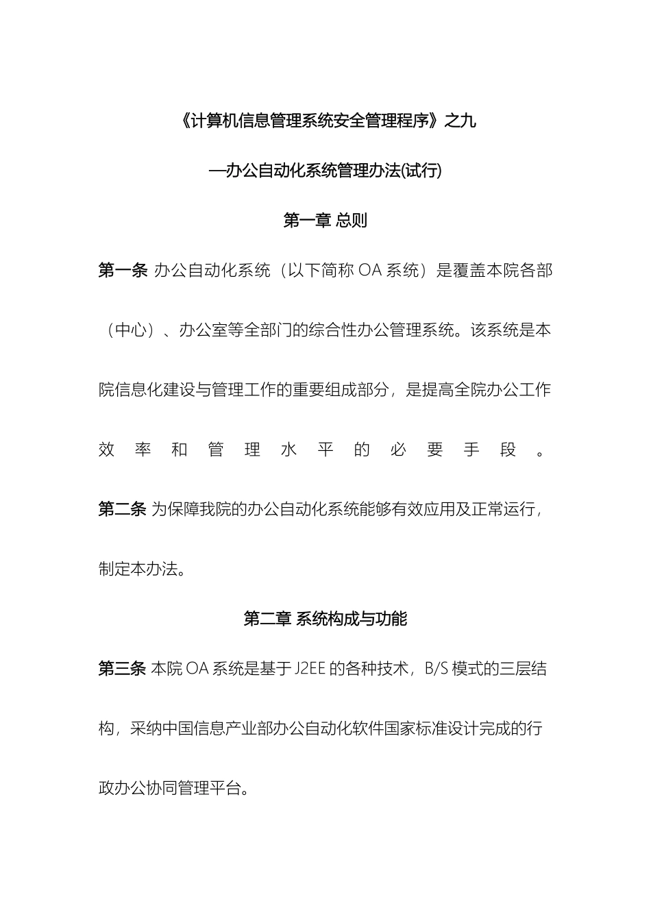 计算机信息管理系统安全管理程序之九_第2页