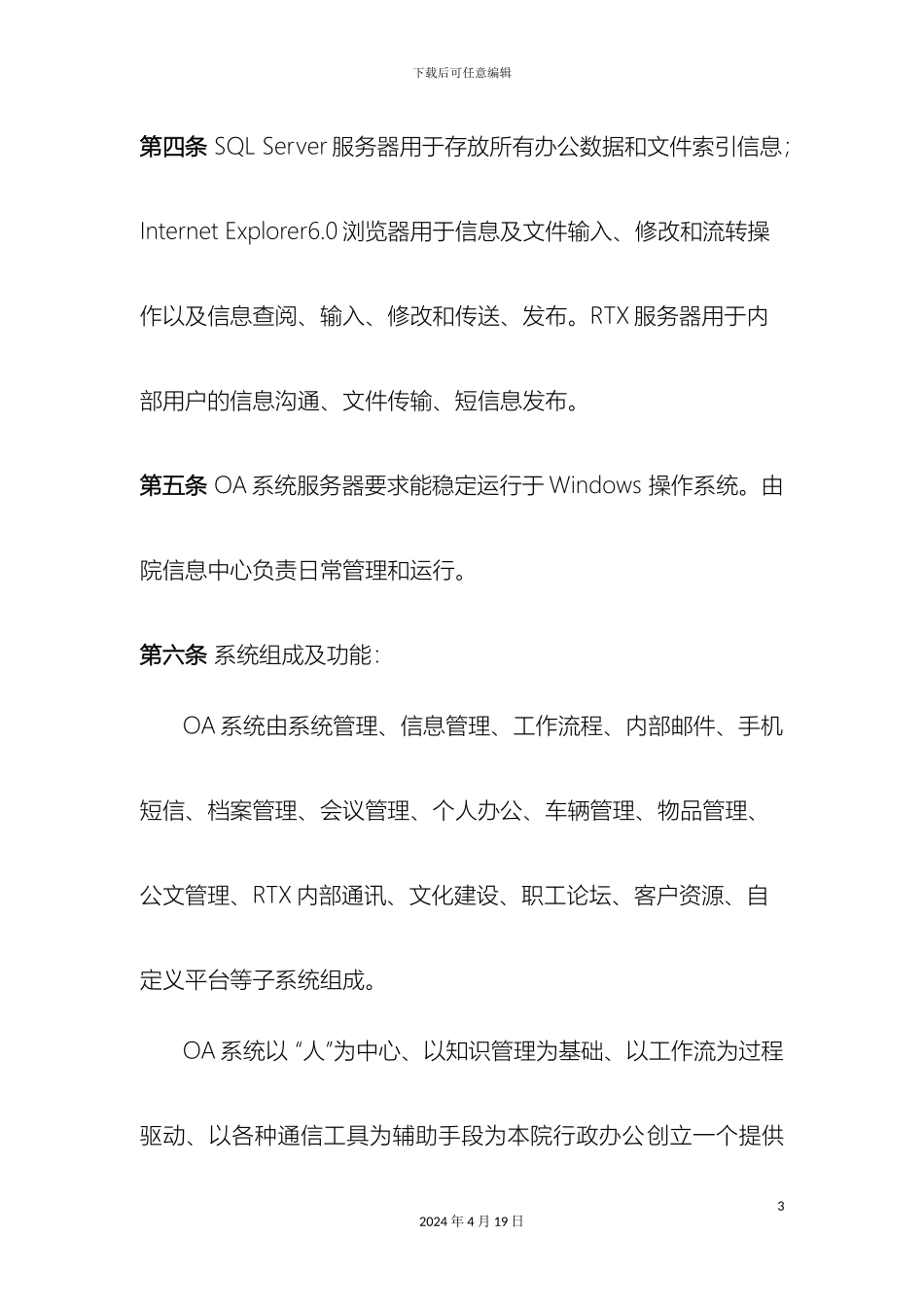 计算机信息管理系统安全管理程序之九_第3页