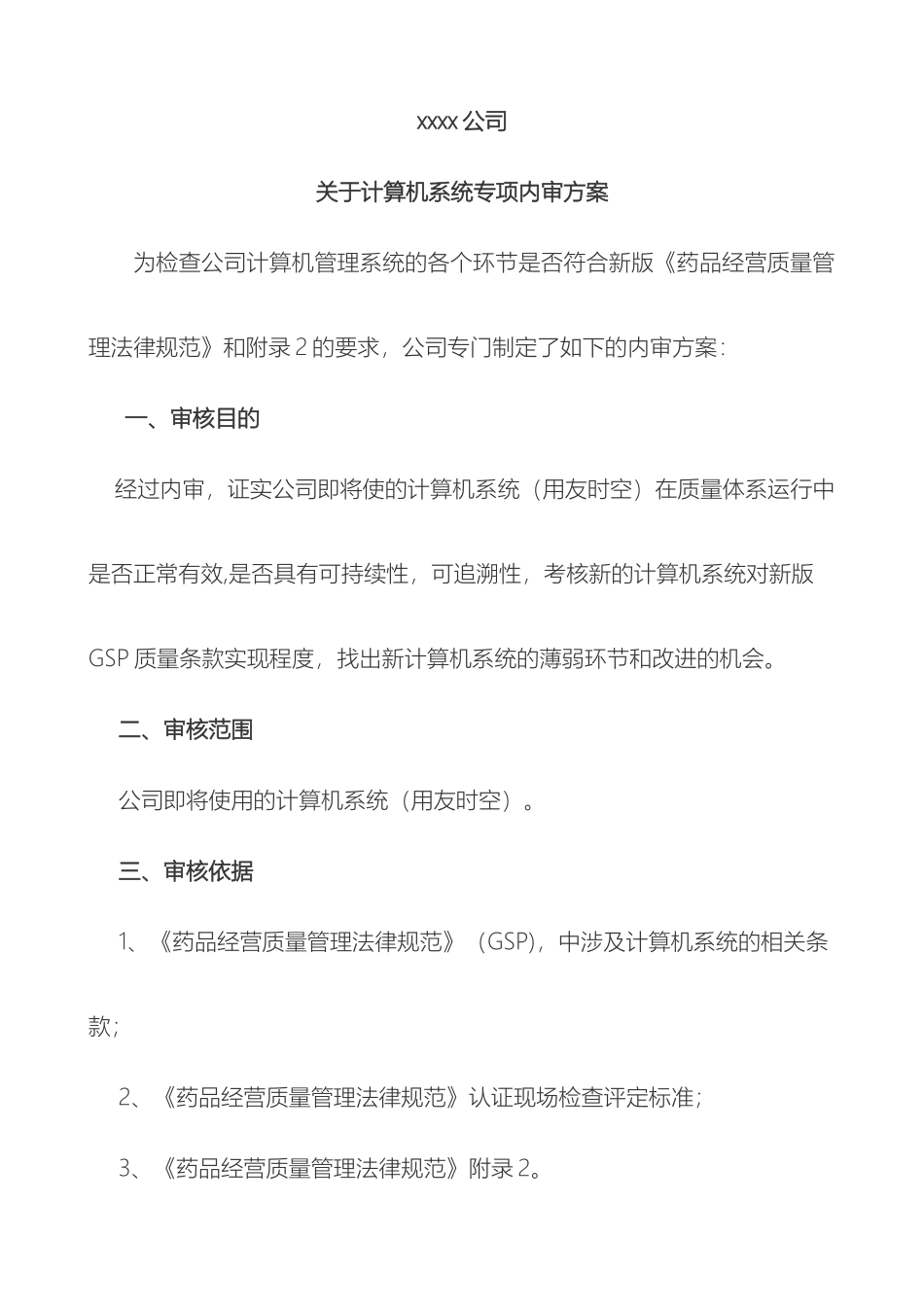 计算机内审方案_第2页