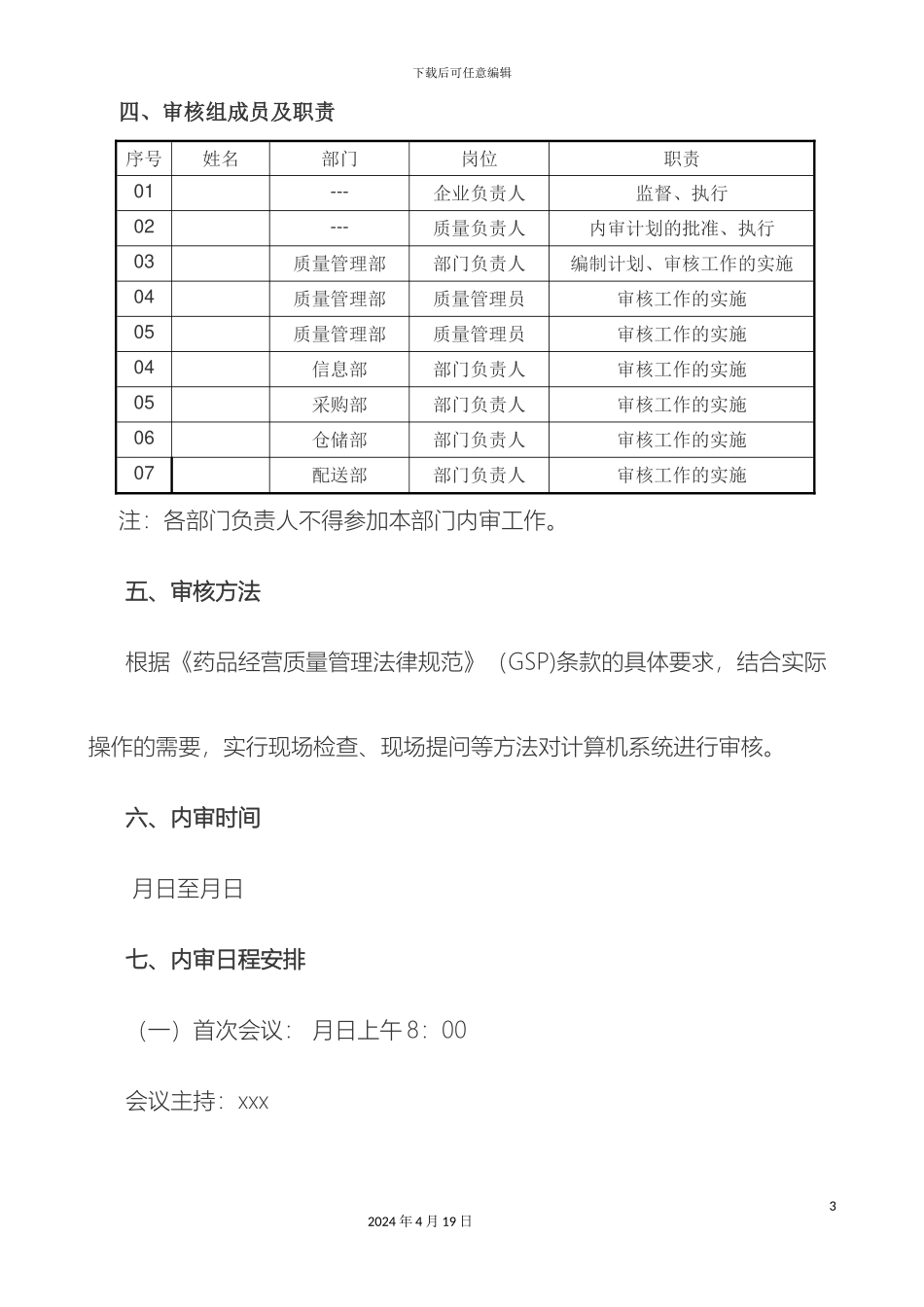 计算机内审方案_第3页