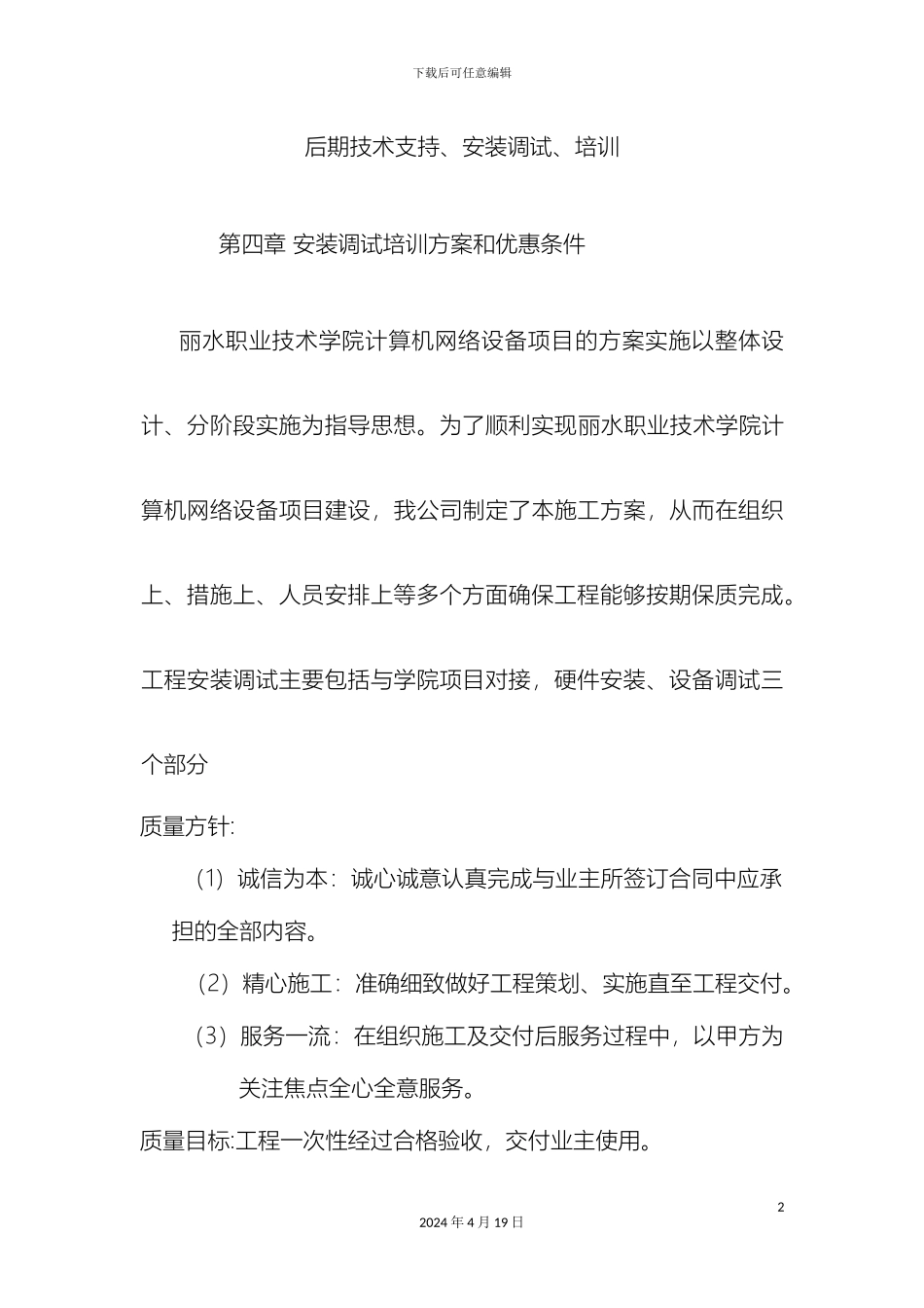 计算机及机房设备项目后期技术支持、安装调试、培训._第2页