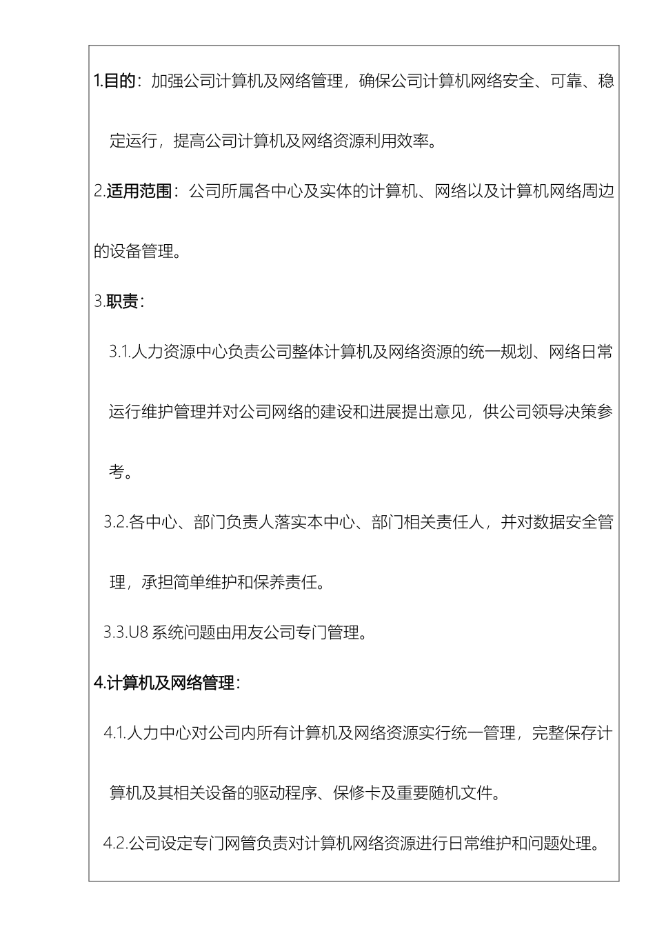 计算机及网络资源管理规定_第2页