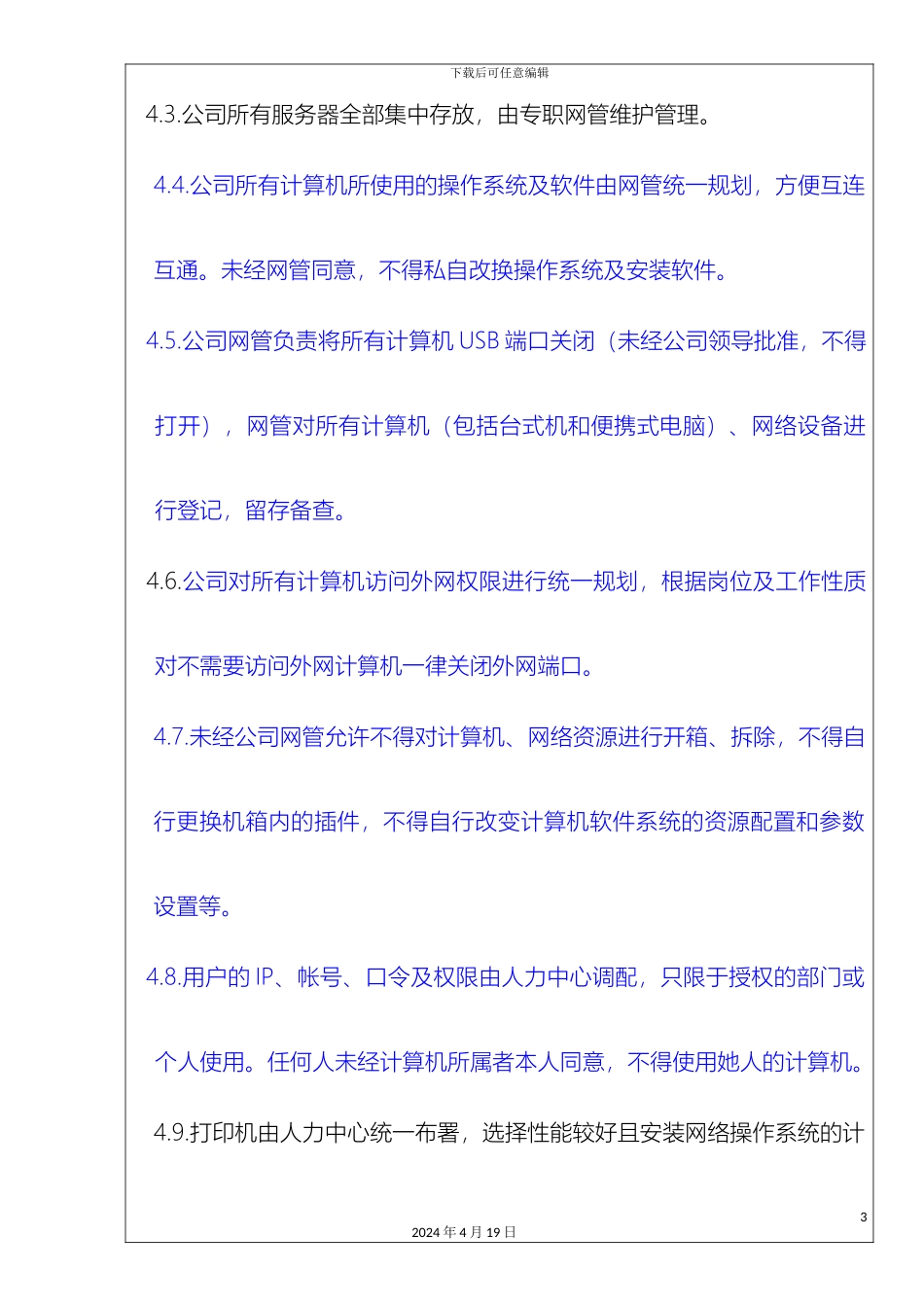 计算机及网络资源管理规定_第3页