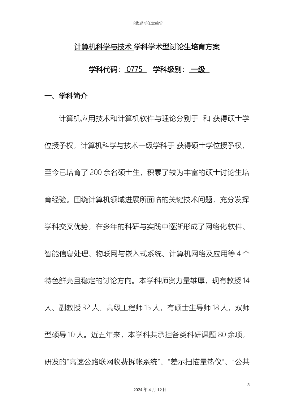 计算机学院培养方案_第3页