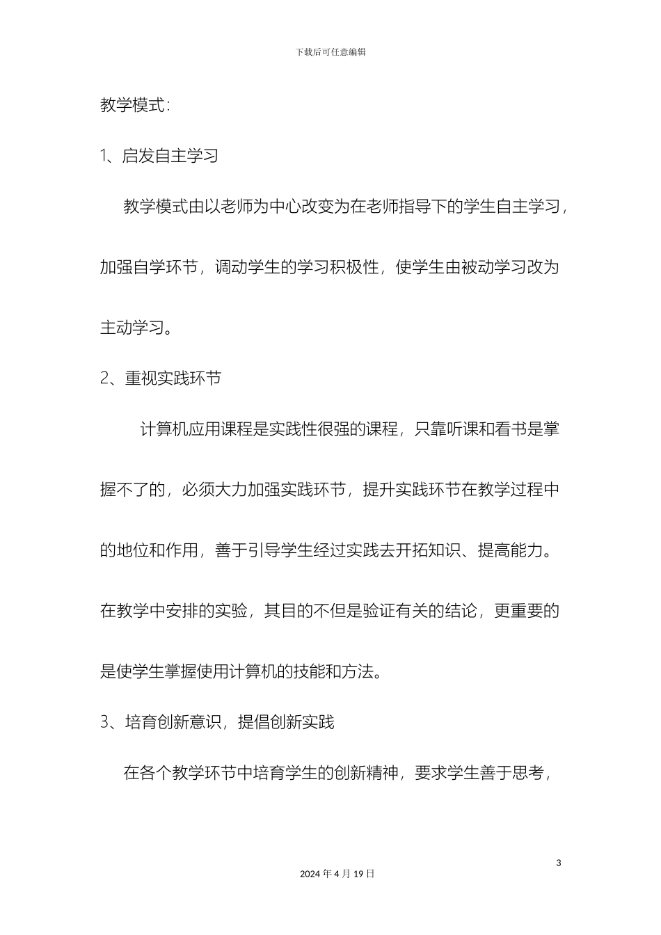 计算机基础及ASP动态网页设计应用课程考试方案_第3页