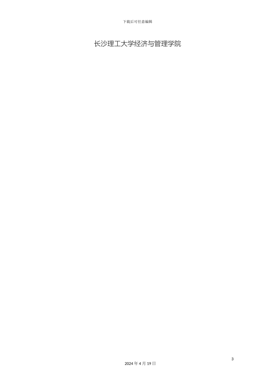 计算机在经济管理中的应用实验指导书完整版_第3页