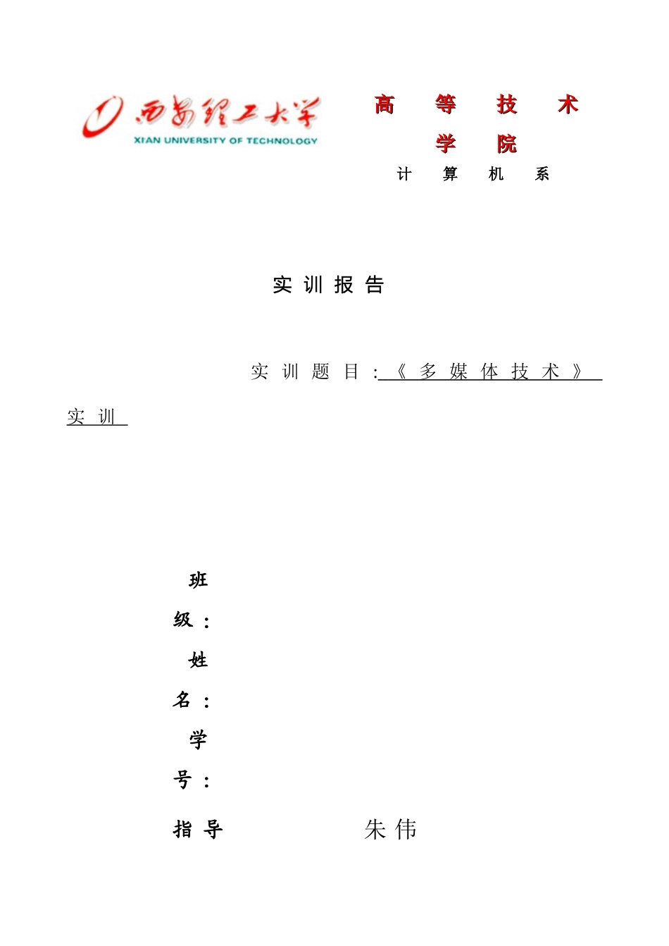 计算机多媒体实训报告_第2页