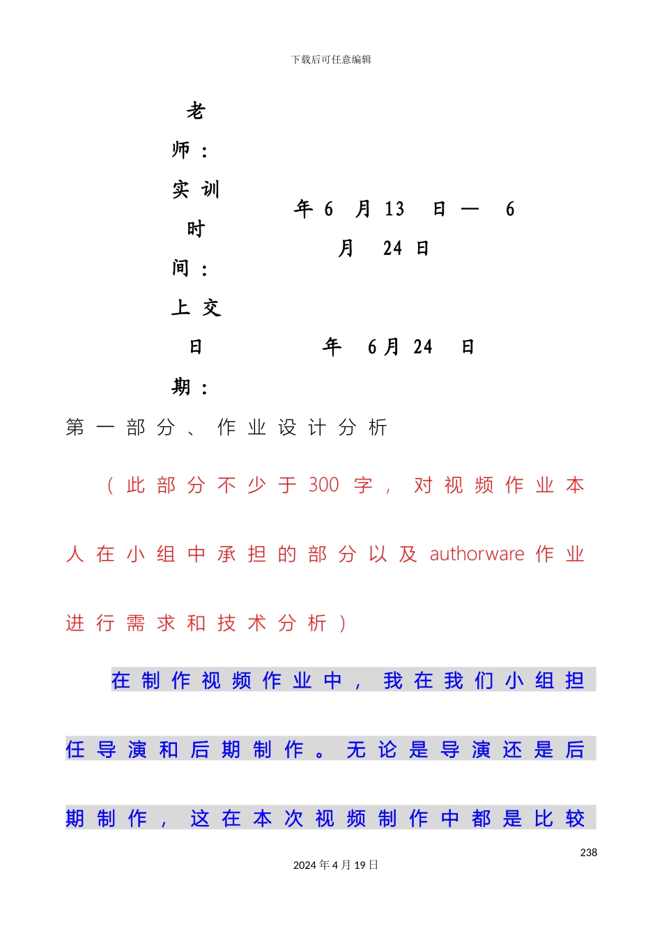 计算机多媒体实训报告_第3页