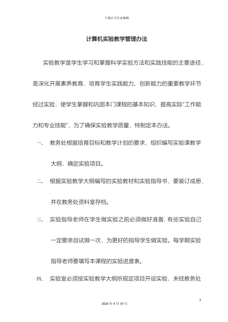 计算机实验室管理制度_第3页