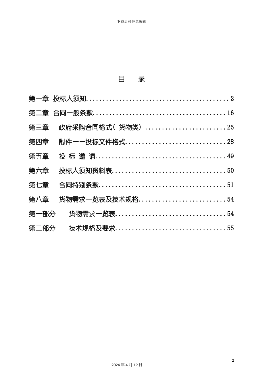 计算机学院网络设备招标标书范本模板_第2页