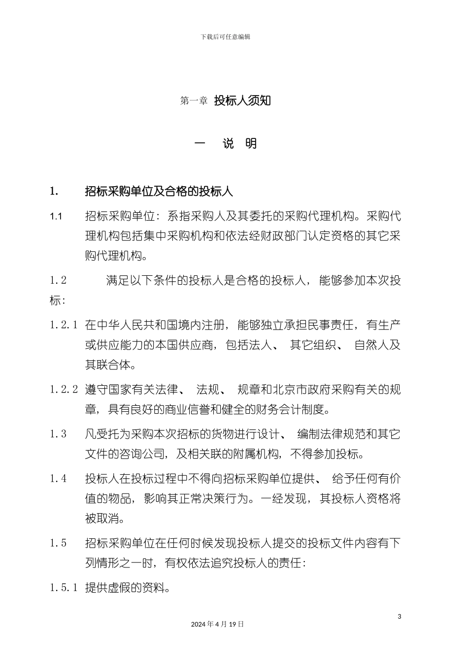 计算机学院网络设备招标标书范本模板_第3页
