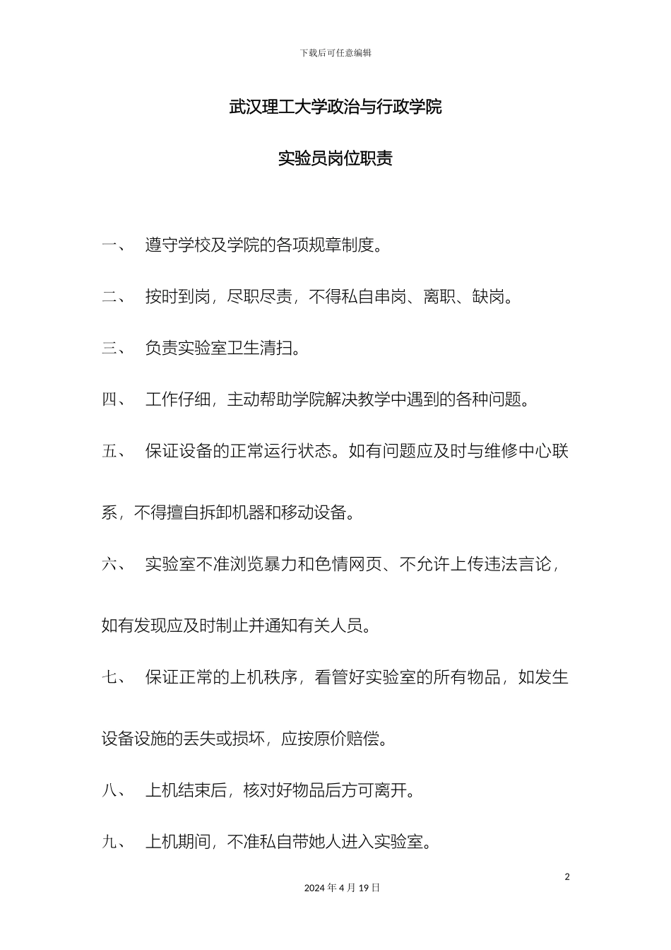 计算机实验室管理规章制度_第2页
