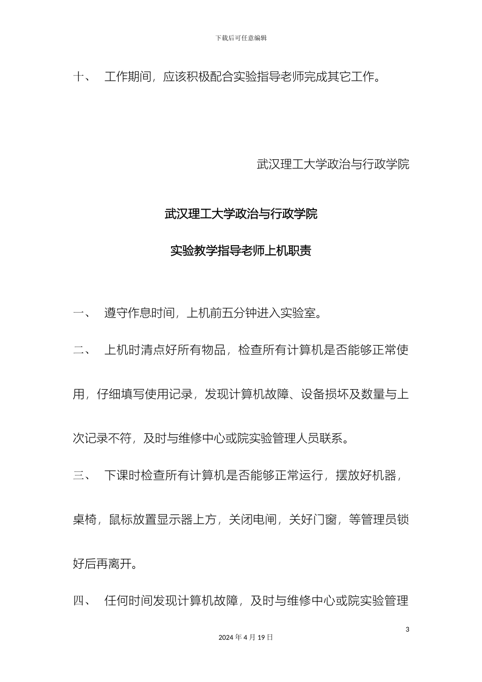 计算机实验室管理规章制度_第3页