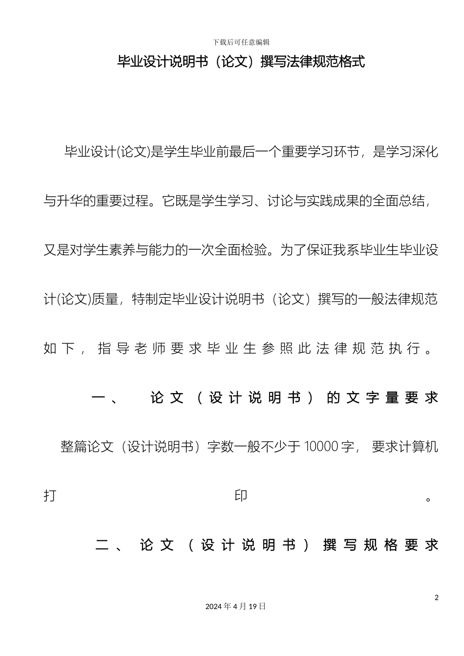 计算机工程系毕业设计说明书撰写规范格式_第2页