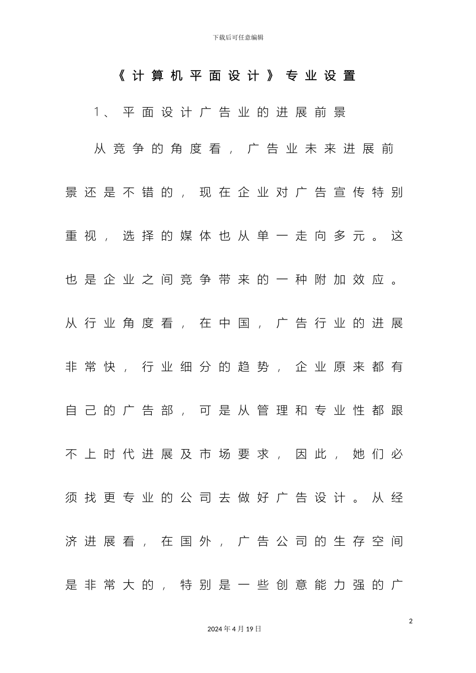 计算机平面设计专业专业建设方案初稿_第2页