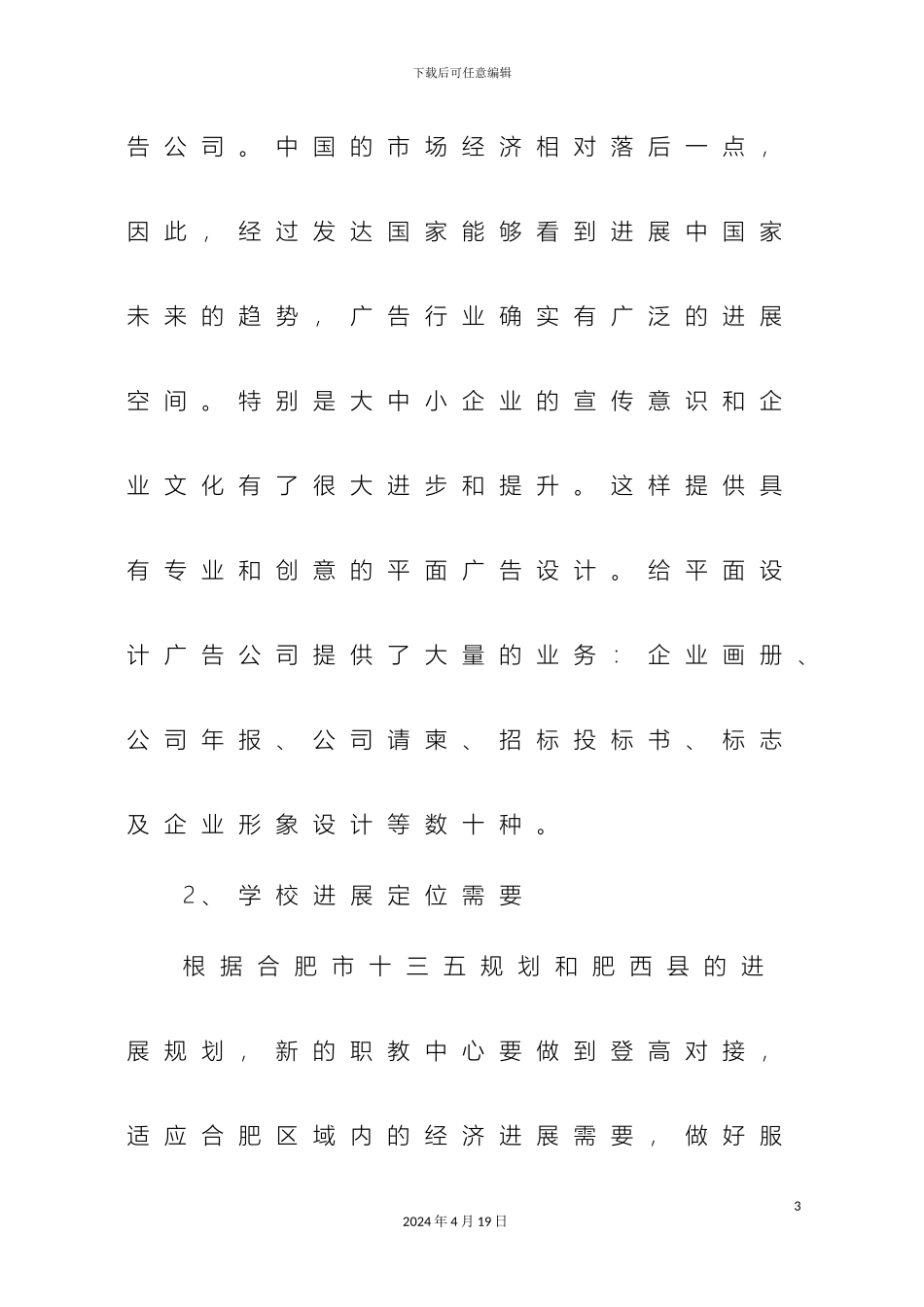 计算机平面设计专业专业建设方案初稿_第3页