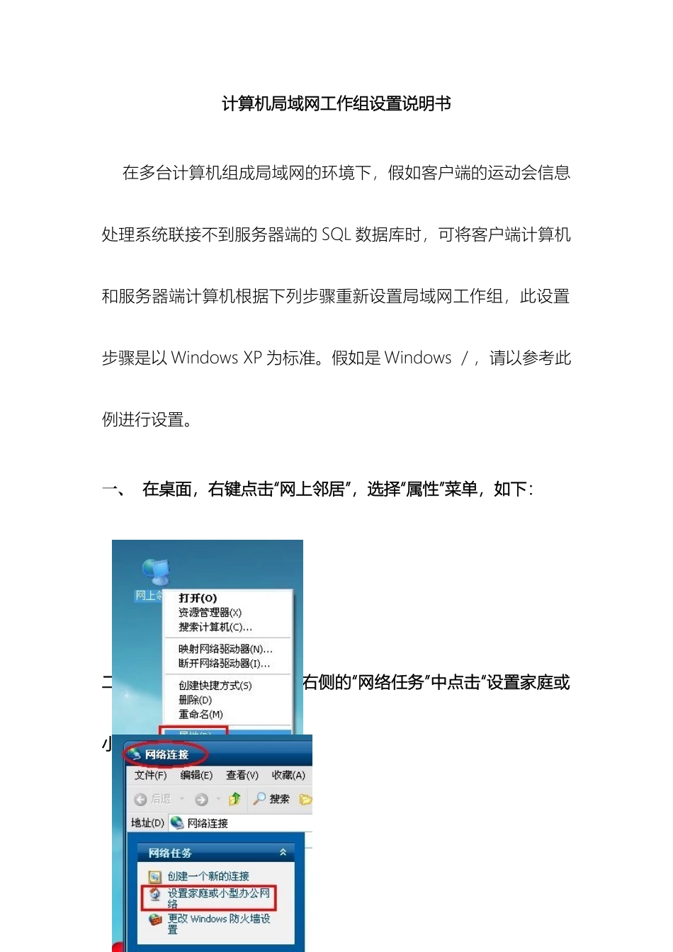 计算机局域网工作组设置说明书_第2页