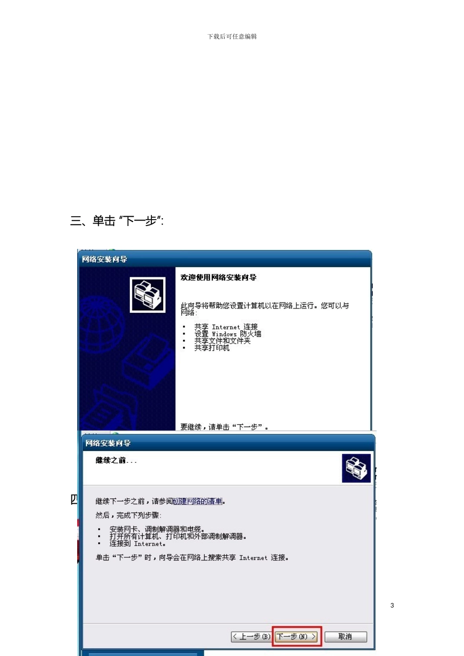 计算机局域网工作组设置说明书_第3页