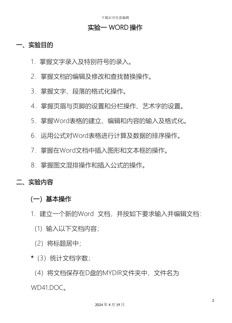 计算机导论实验指导书之一_第3页