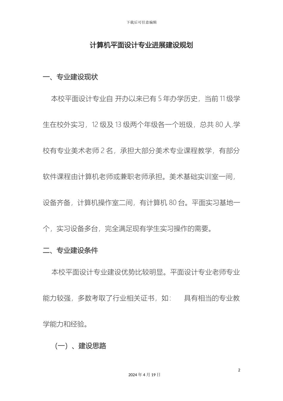 计算机平面设计专业建设规划上交_第2页