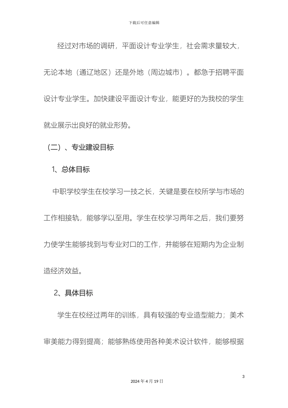 计算机平面设计专业建设规划上交_第3页