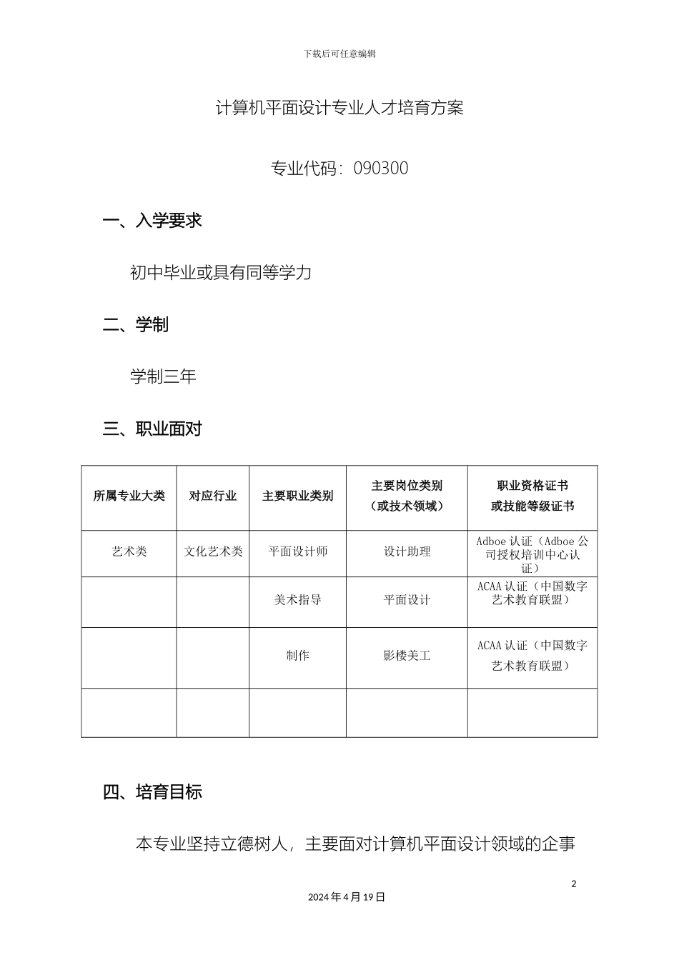 计算机平面设计专业人才培养方案_第2页