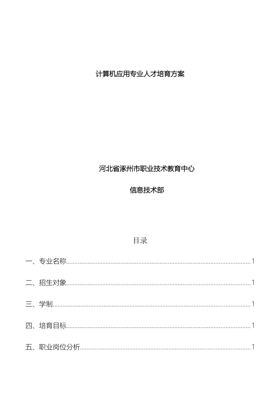 计算机应用专业人才培养方案终稿_第2页