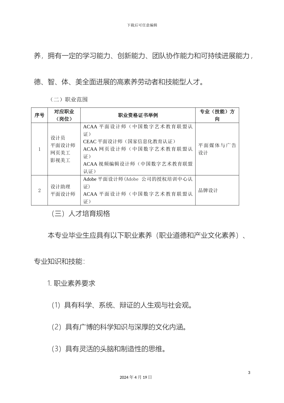 计算机平面设计专业人才培养方案_第3页