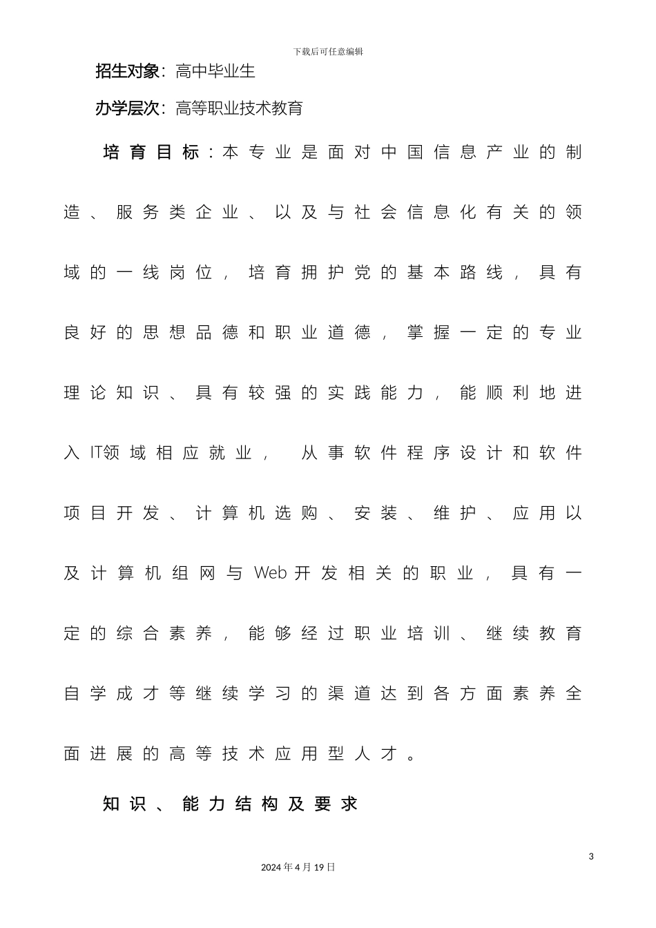 计算机应用专业教学指导方案_第3页