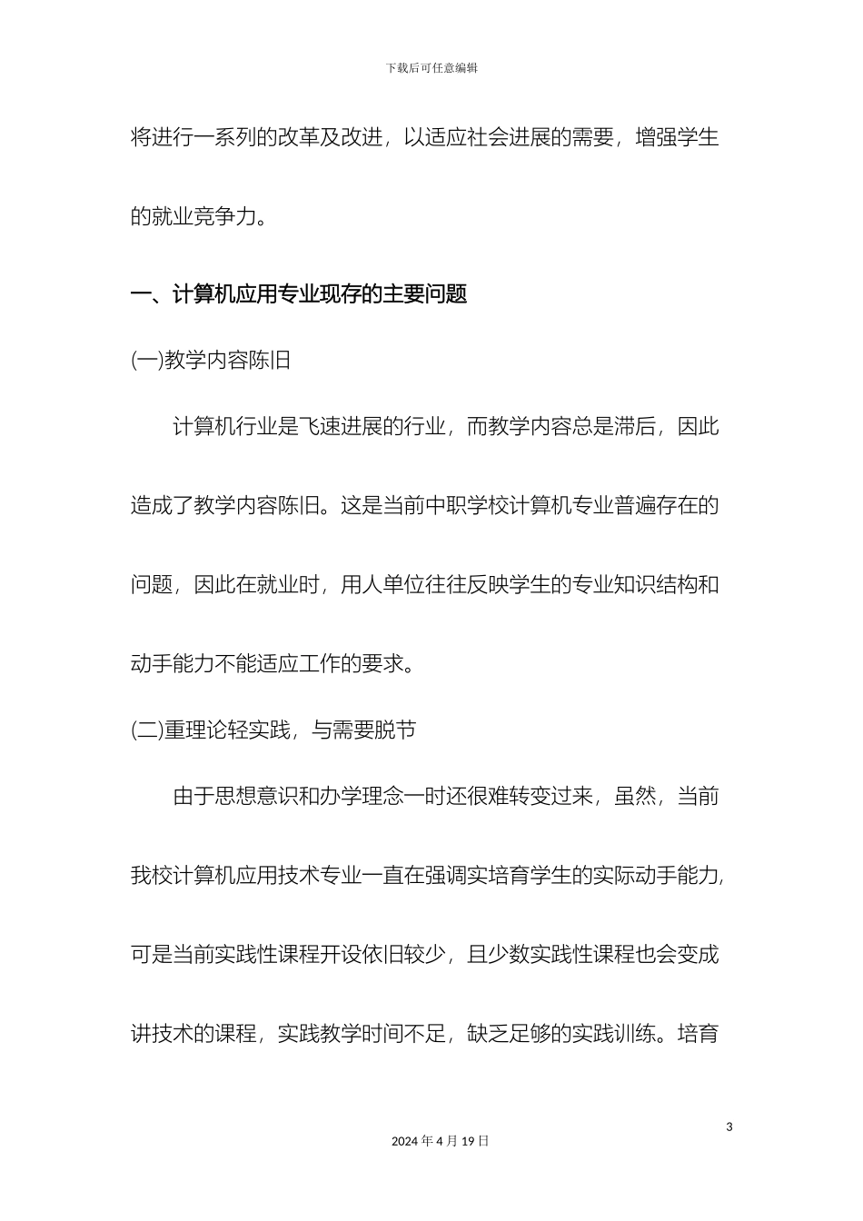 计算机应用专业教学改进措施_第3页