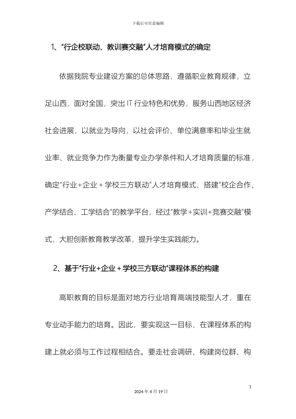 计算机应用技术专业人才培养模式改革与课程体系建设综述_第3页