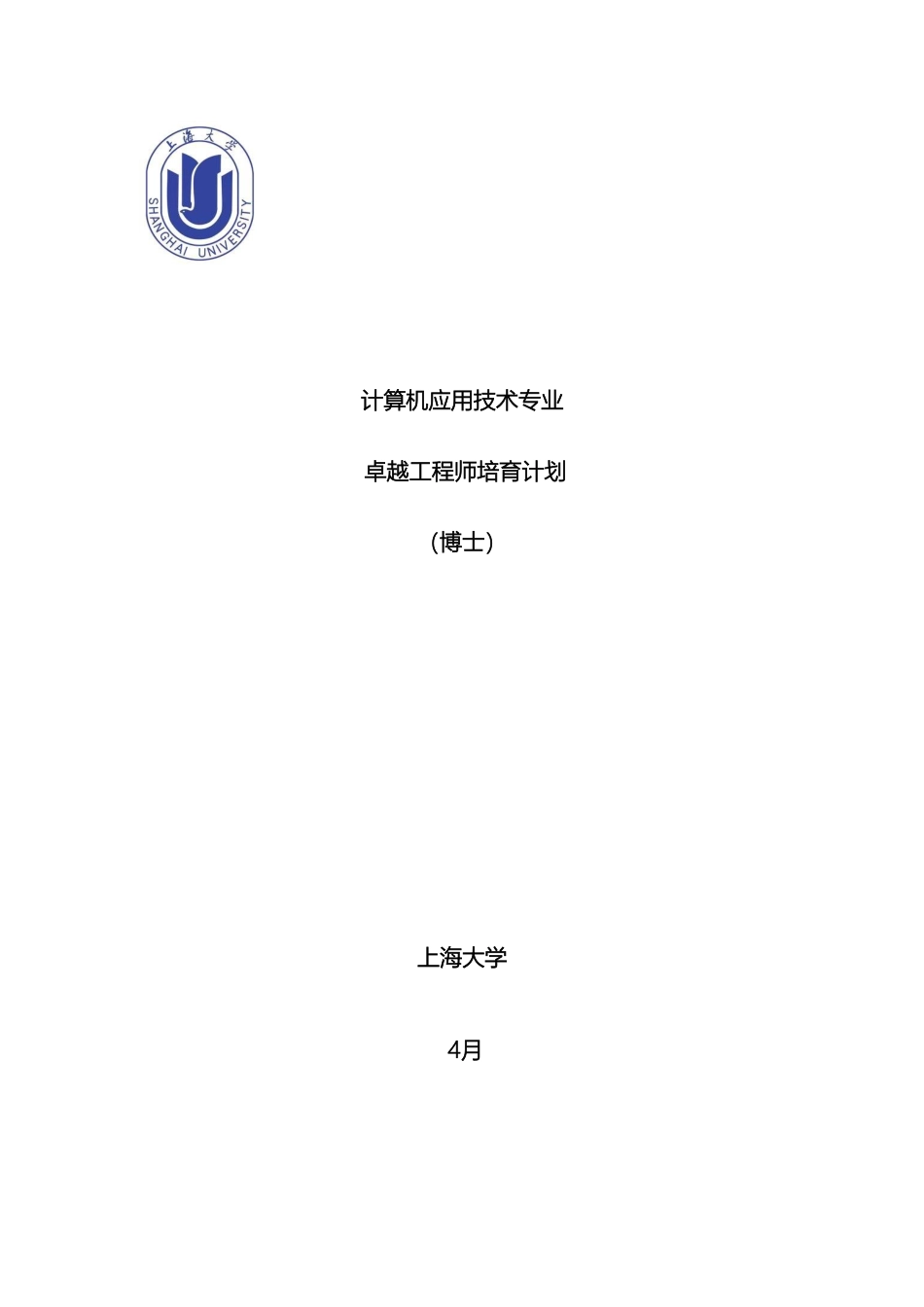 计算机应用培养方案上海大学_第2页