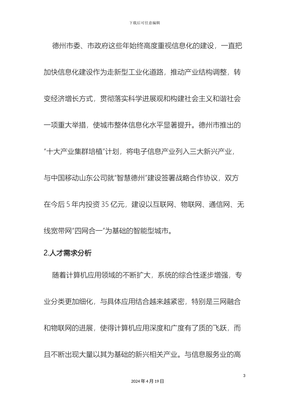计算机应用技术专业建设方案_第3页