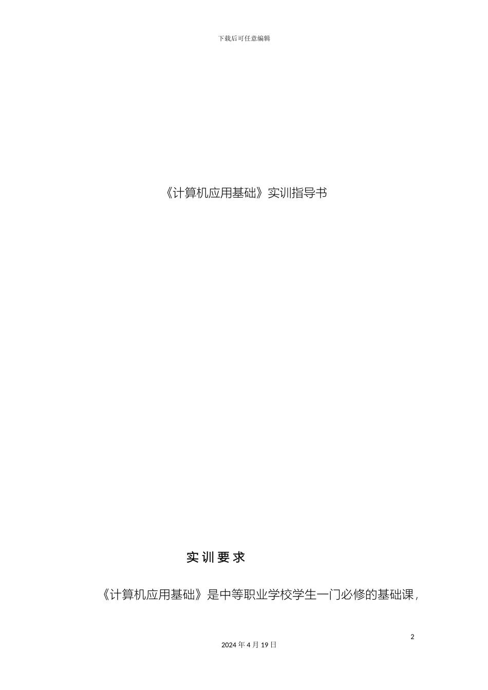 计算机应用基础实验指导书_第2页