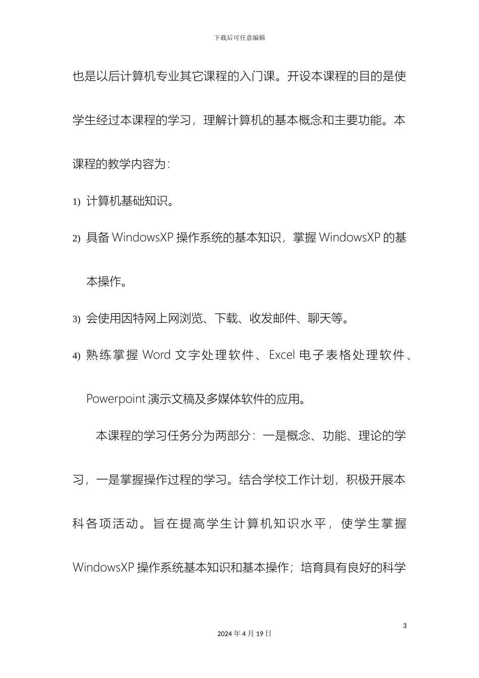 计算机应用基础实验指导书_第3页
