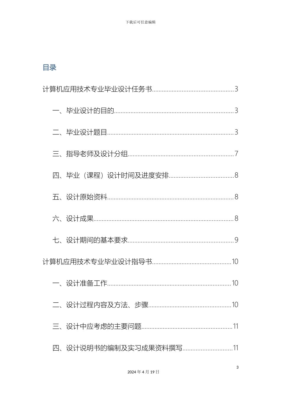 计算机应用技术专业毕业设计任务书_第3页