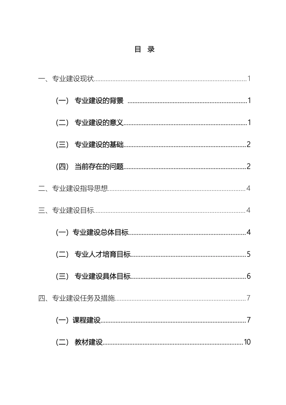 计算机应用技术特色专业建设规划_第3页