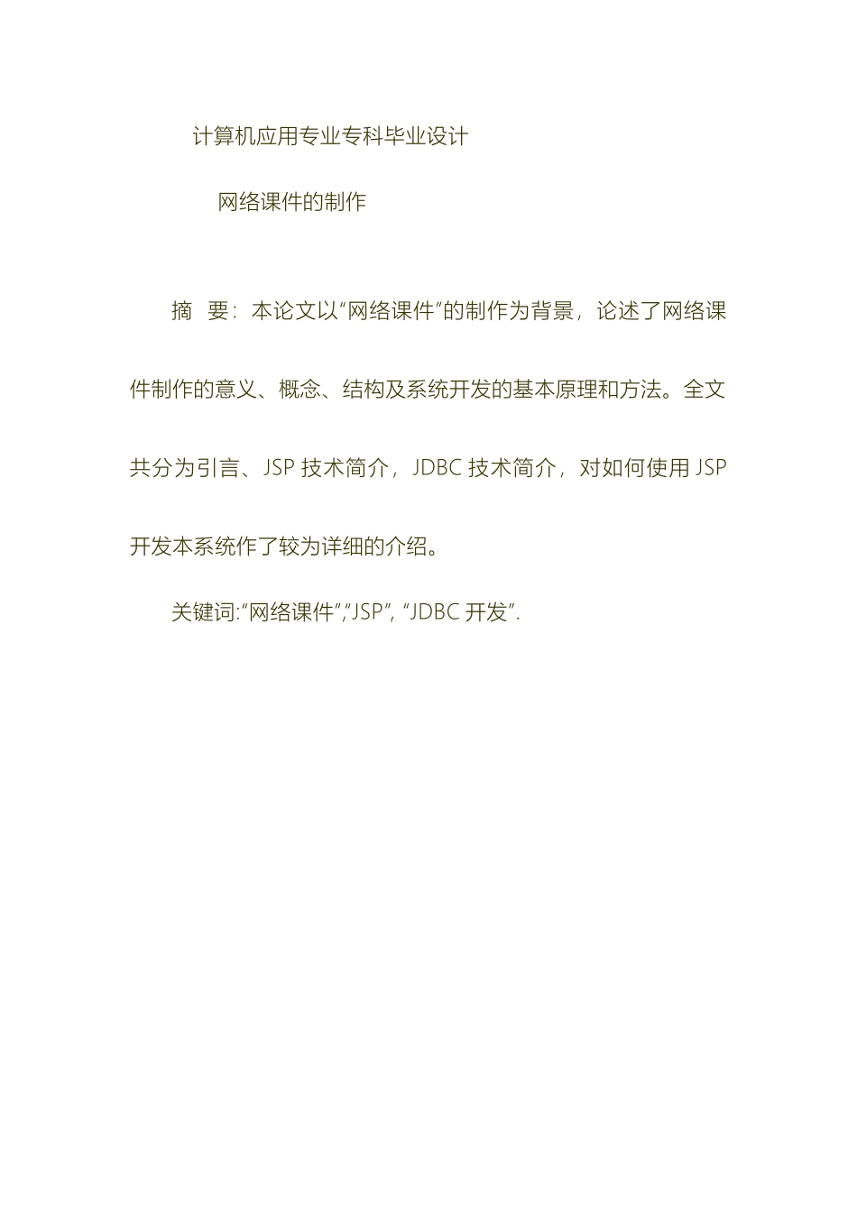 计算机应用技术毕业设计_第2页