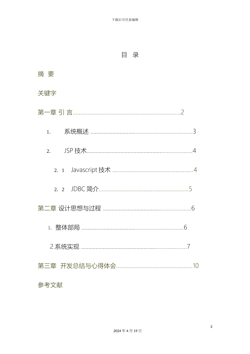 计算机应用技术毕业设计_第3页