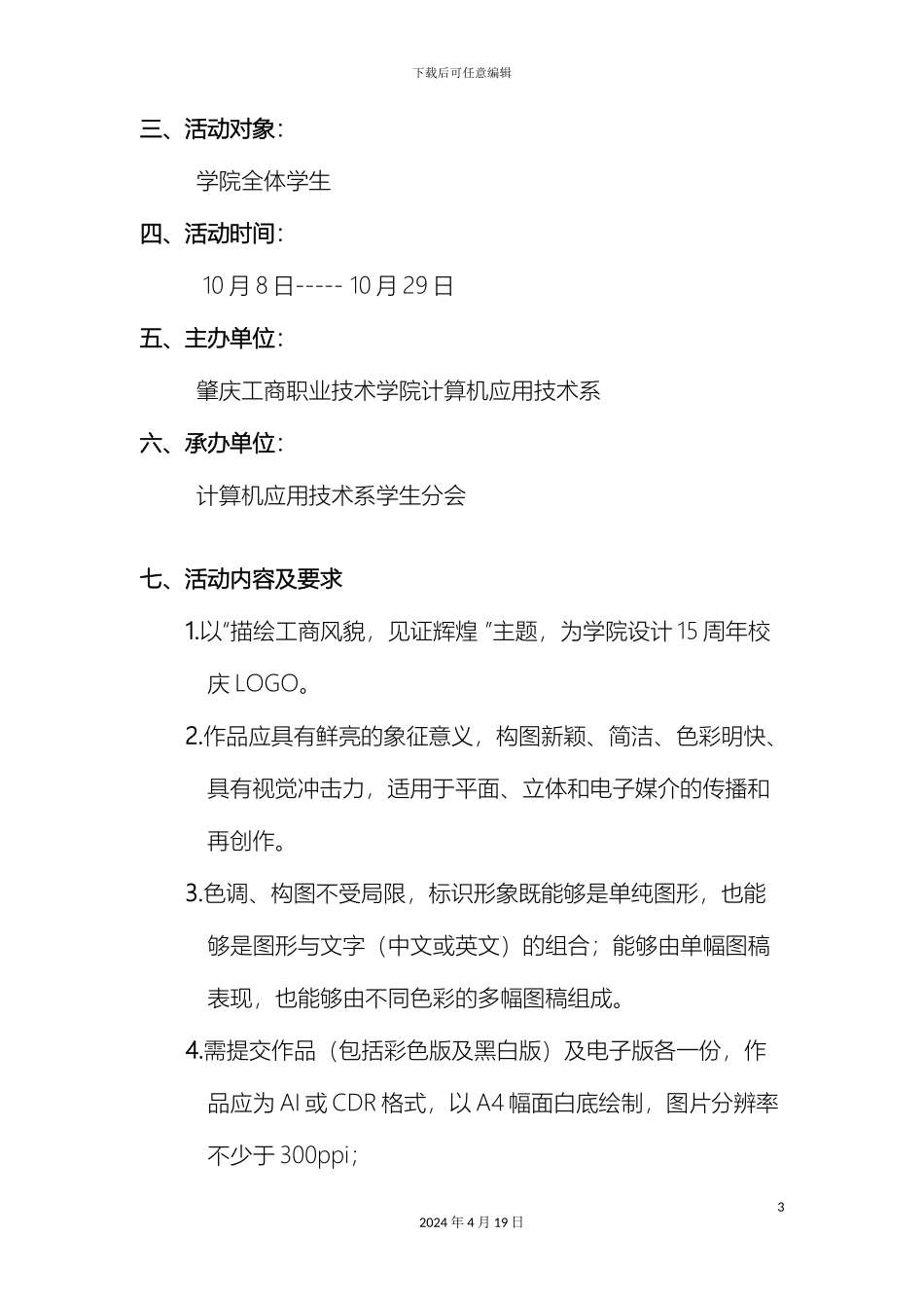 计算机应用技术系LOGO大赛方案_第3页